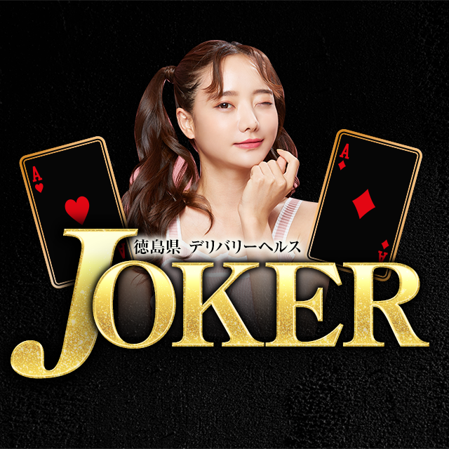 ジョーカー