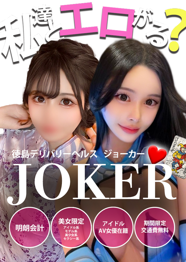 joker-t