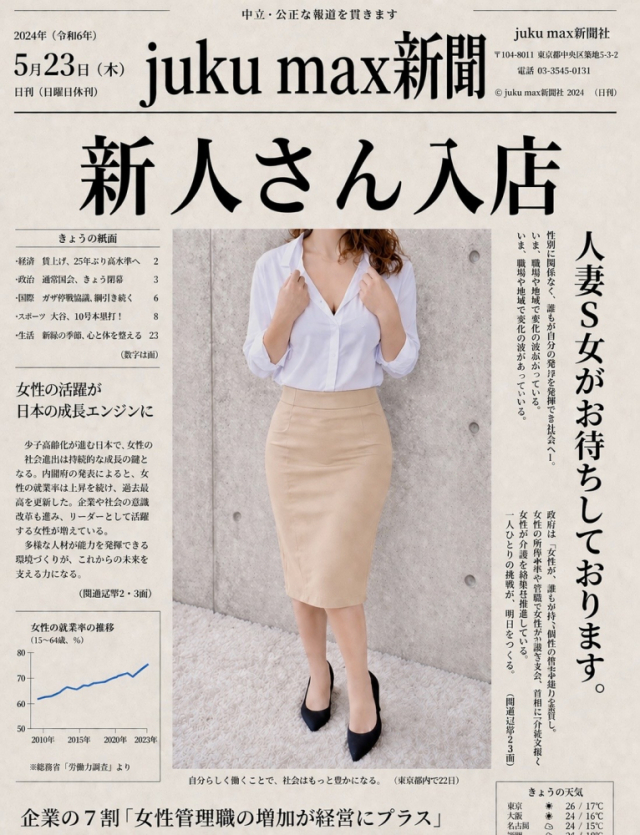  新人 麻美(まみ)（若妻・熟女JUKU・MAX）