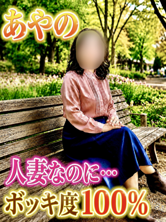 彩乃(人妻 ボッキ度100%熟女)(若妻・熟女JUKU・MAX)