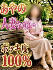  彩乃（人妻  ボッキ度100%熟女）（若妻・熟女JUKU・MAX）