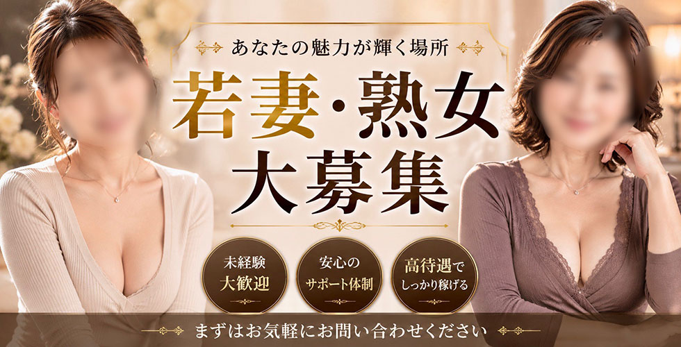 若妻・熟女JUKU・MAX(高知市デリヘル)
