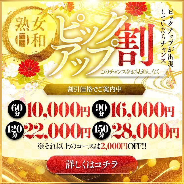 ☆ピックアップ割☆