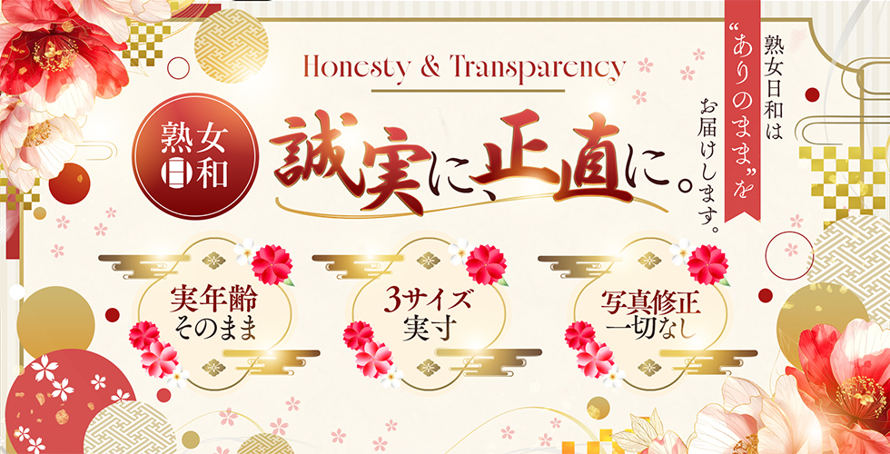 熟女日和(松山・道後デリヘル)