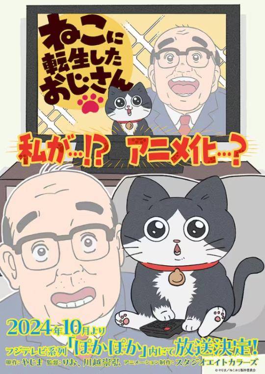 出勤とねこおじ?