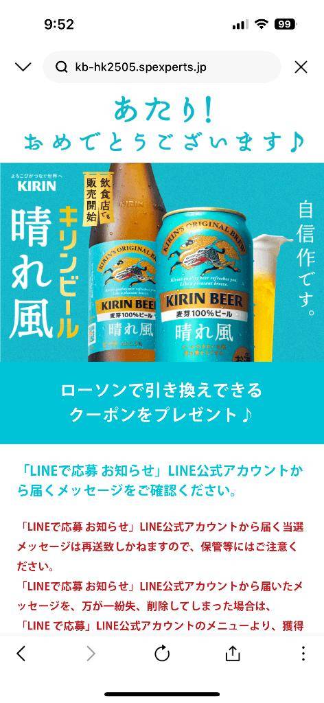 キリンビールが当たる