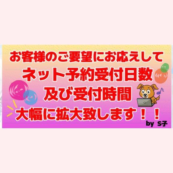 ネット予約を使ってる方にm(_ _)m