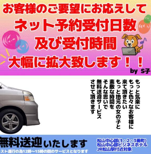 ネット予約なの関してのお知らせです