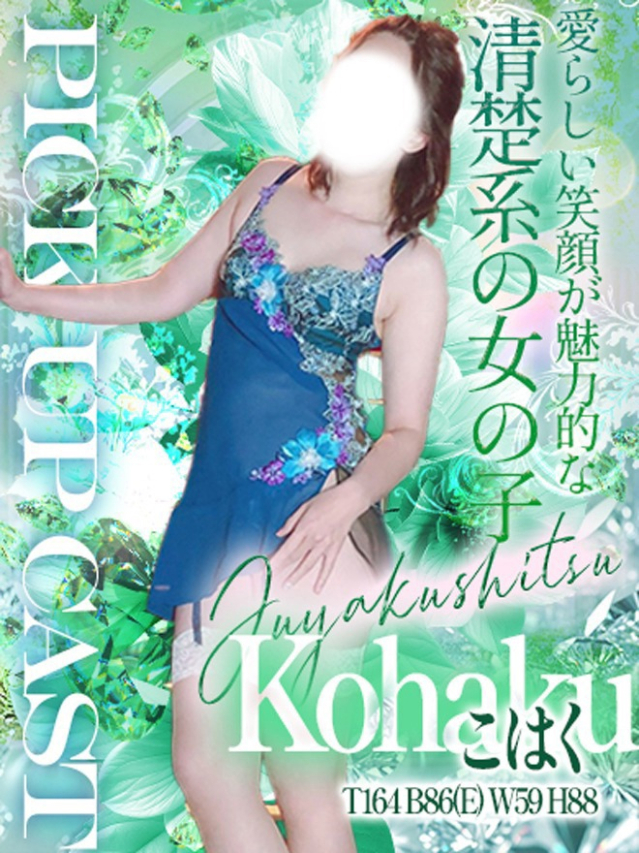 こはく（重役室）