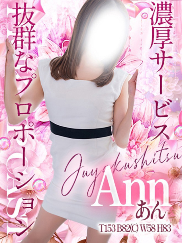 あん