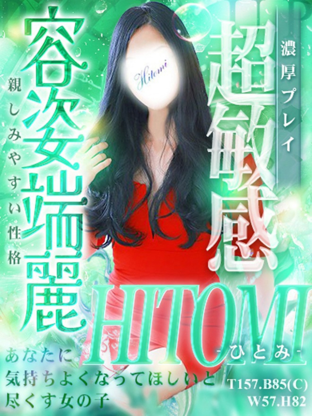 ひとみ