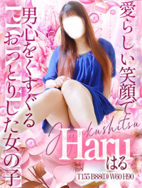 はる