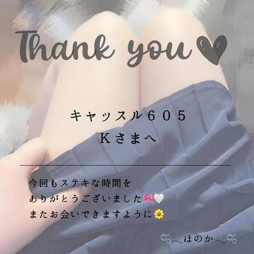 💌：キャッスル603のKさまへ