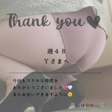 💌：港48のYさまへ