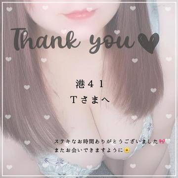 💌：港41のTさまへ