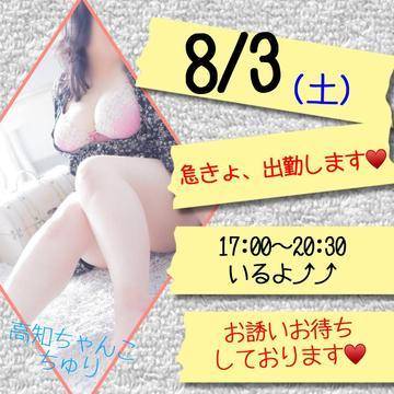 明日(8/3)出勤するよ〜！