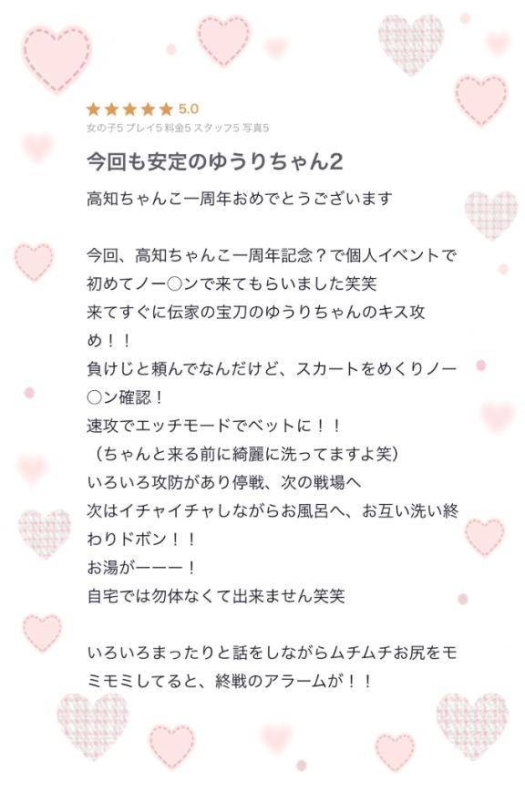 【お礼写メ日記】