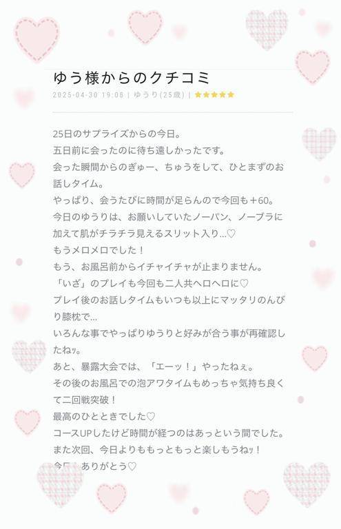 口コミお礼