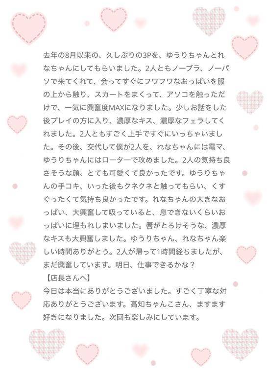 口コミお礼