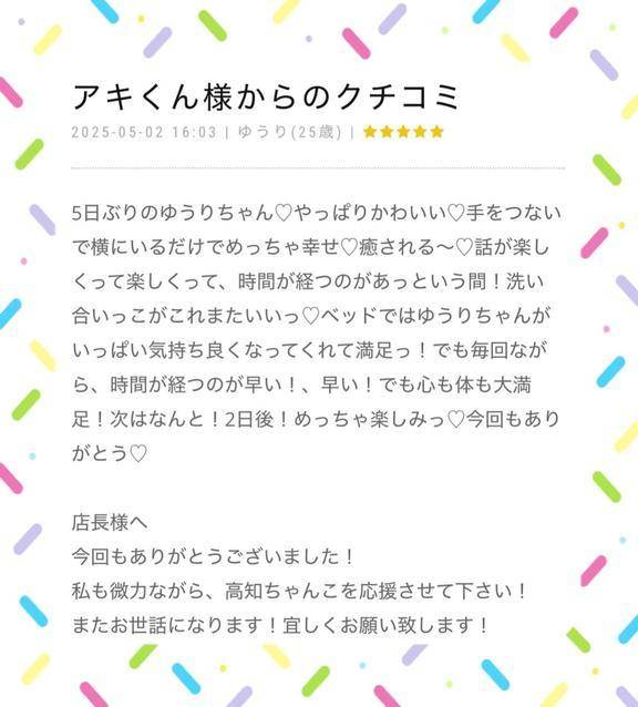 口コミお礼