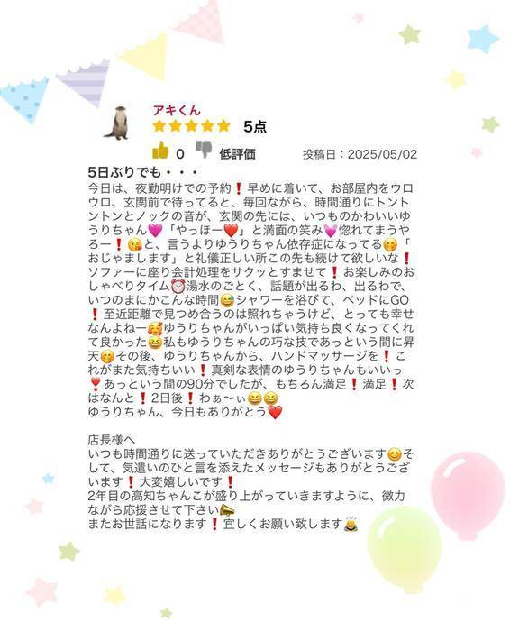 口コミお礼
