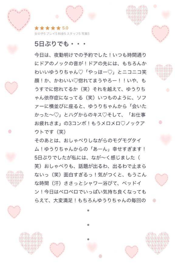 【お礼写メ日記】