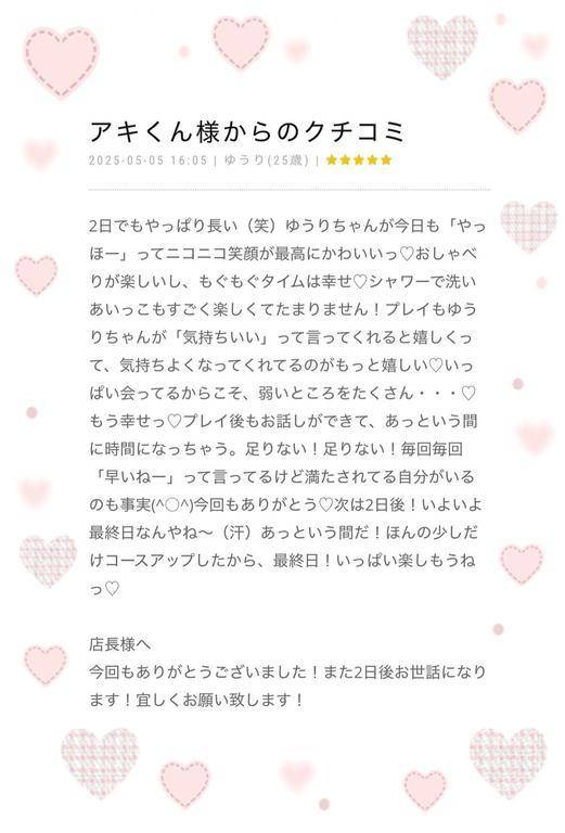 口コミお礼