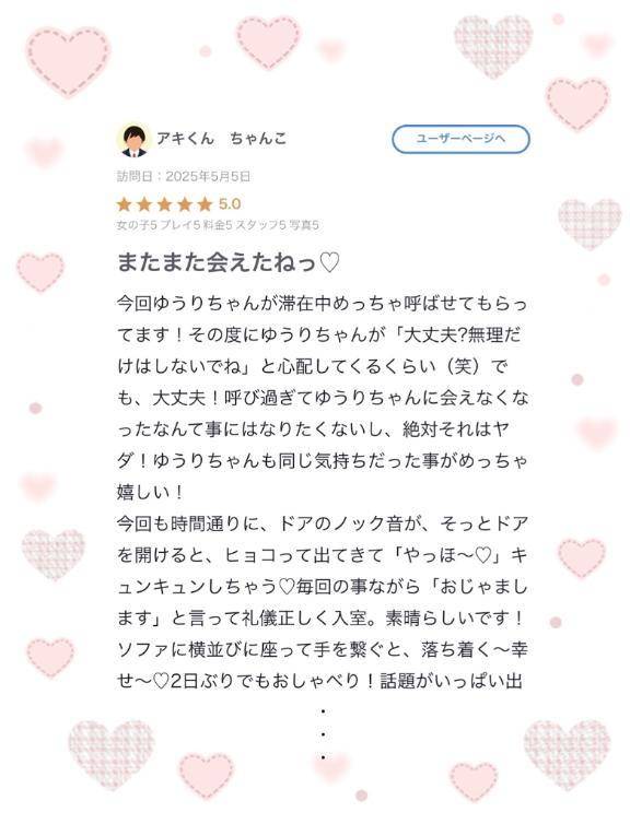 【お礼写メ日記】