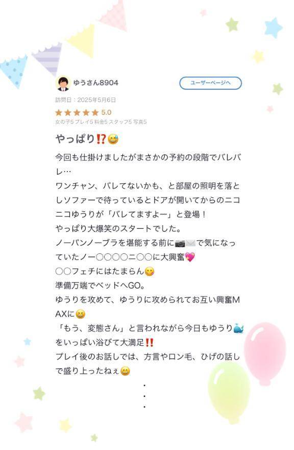 【お礼写メ日記】