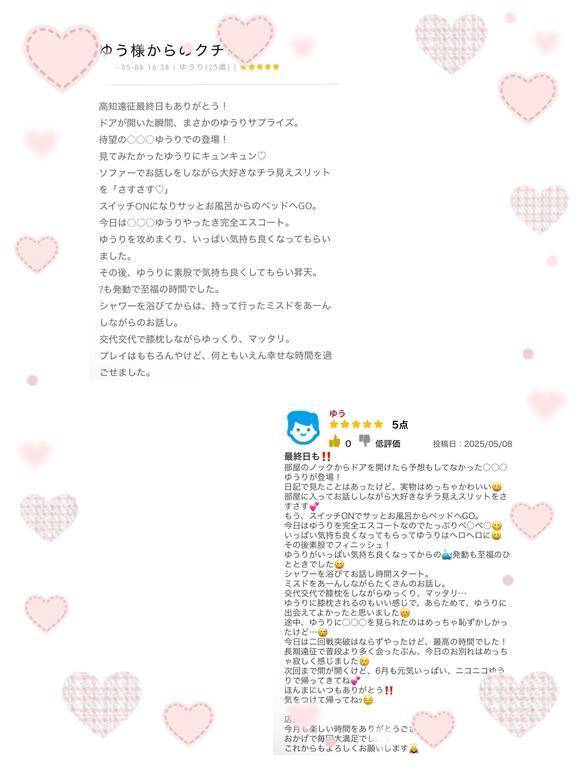 口コミお礼