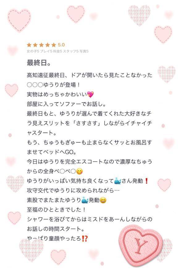 【お礼写メ日記】