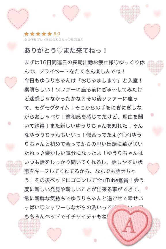 【お礼写メ日記】
