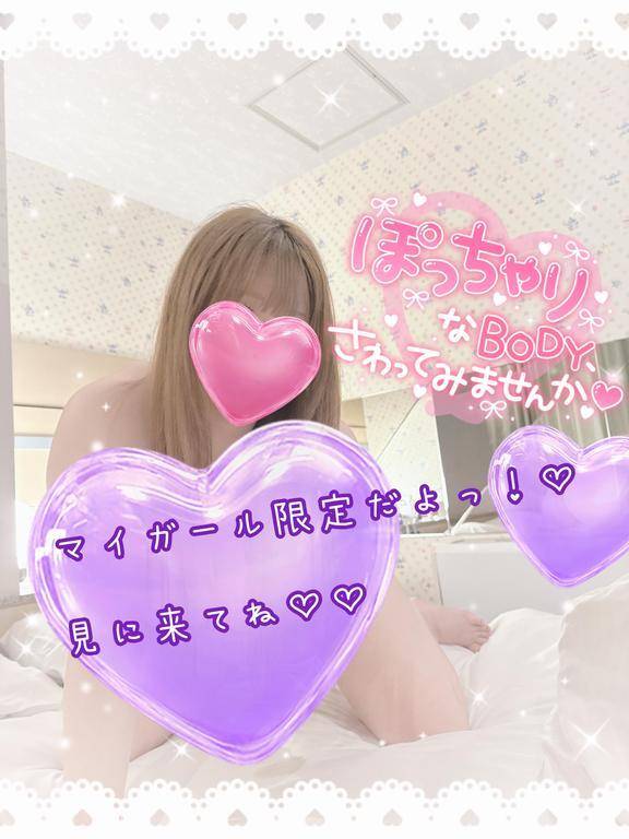 マイガール限定だよ！