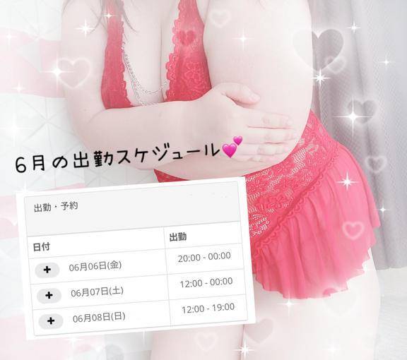 6月の出勤予定
