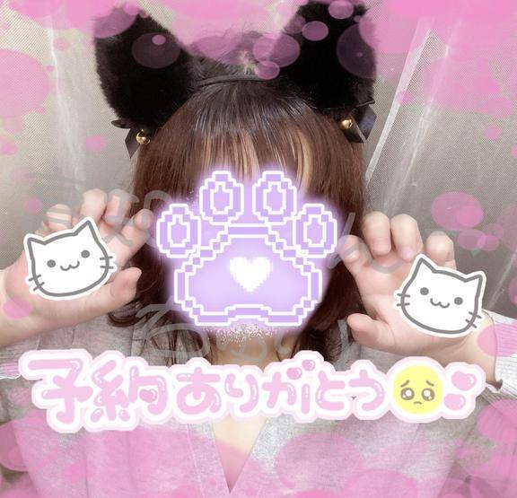 予約ありがとうにゃ！