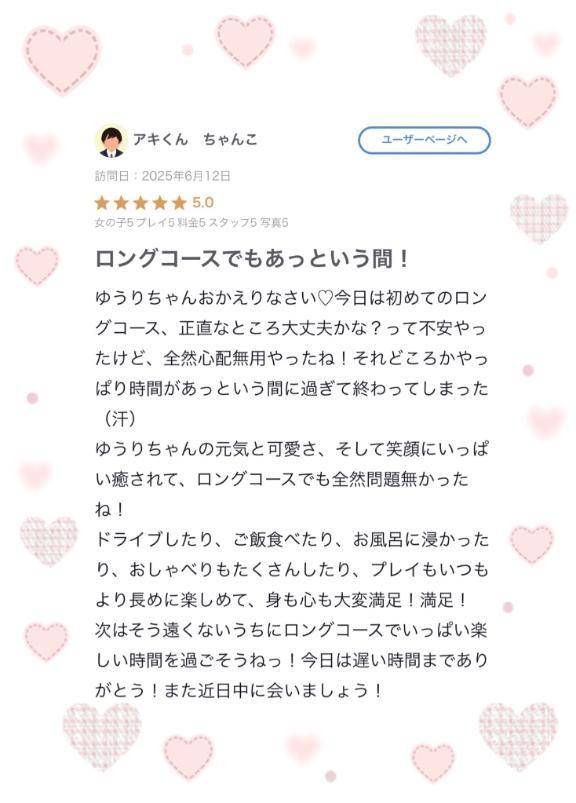 【お礼写メ日記】