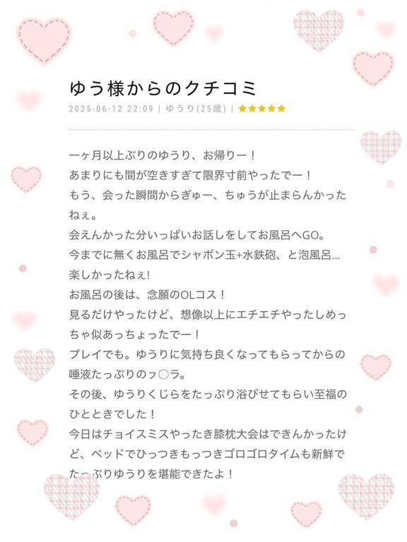 口コミお礼