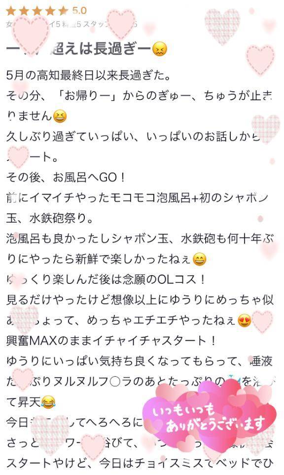 【お礼写メ日記】