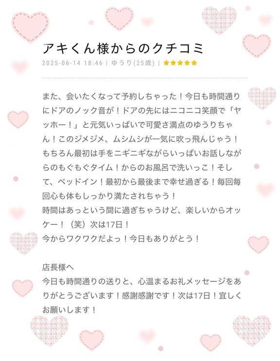 口コミお礼