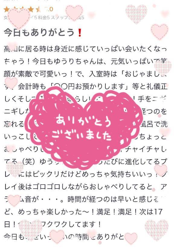 【お礼写メ日記】
