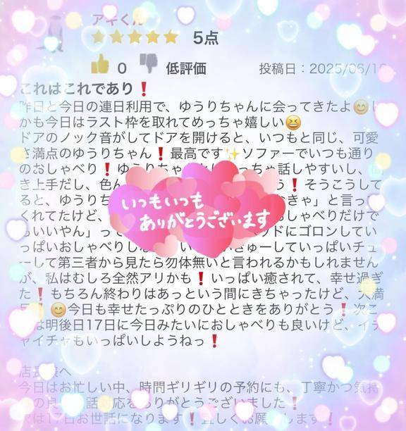 口コミお礼