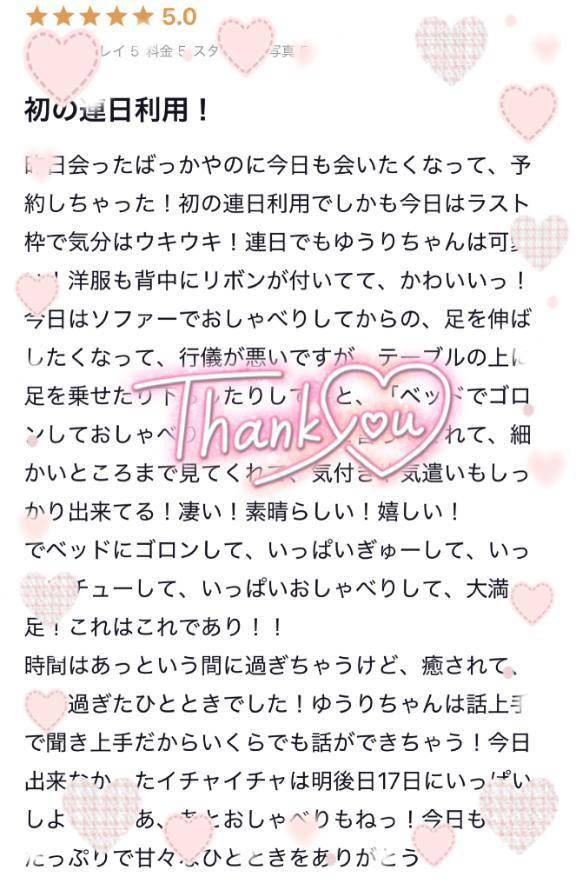 【お礼写メ日記】