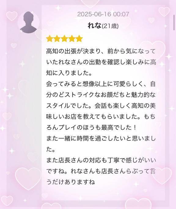 くちこみー！