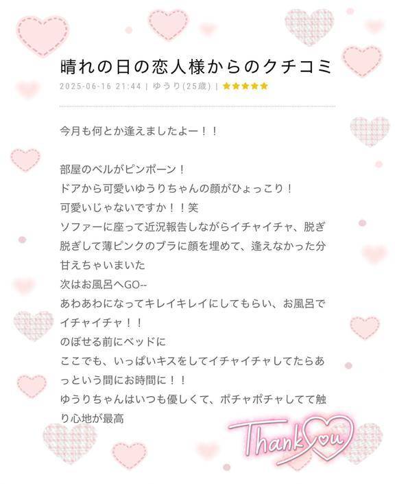 口コミお礼