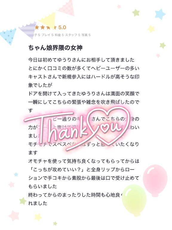 【お礼写メ日記】