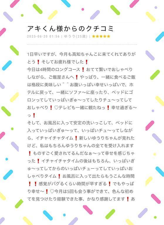 口コミお礼