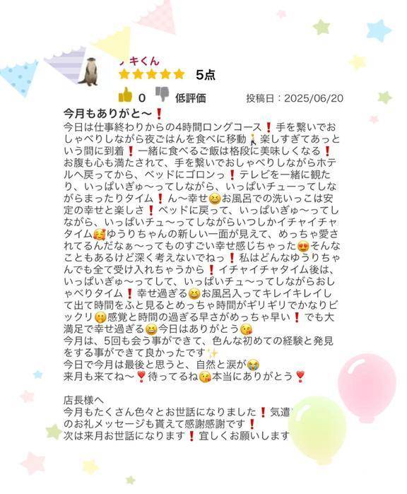 口コミお礼