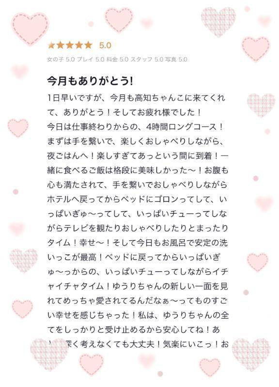 【お礼写メ日記】