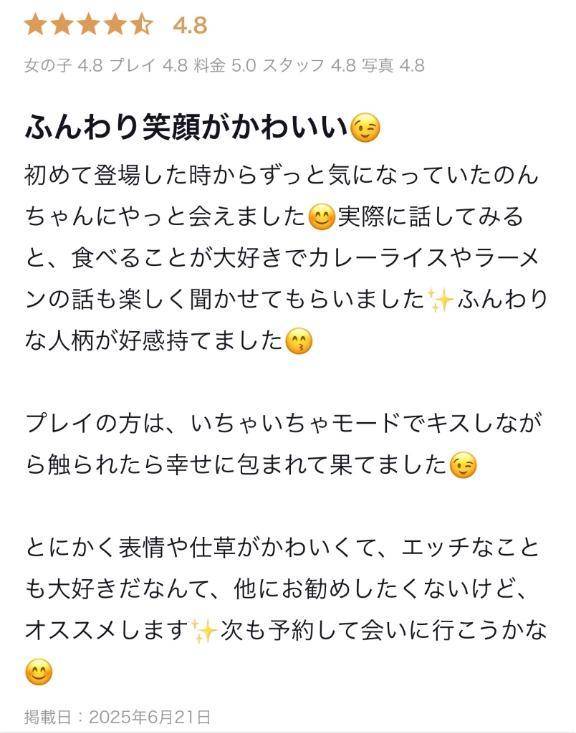【お礼写メ日記】