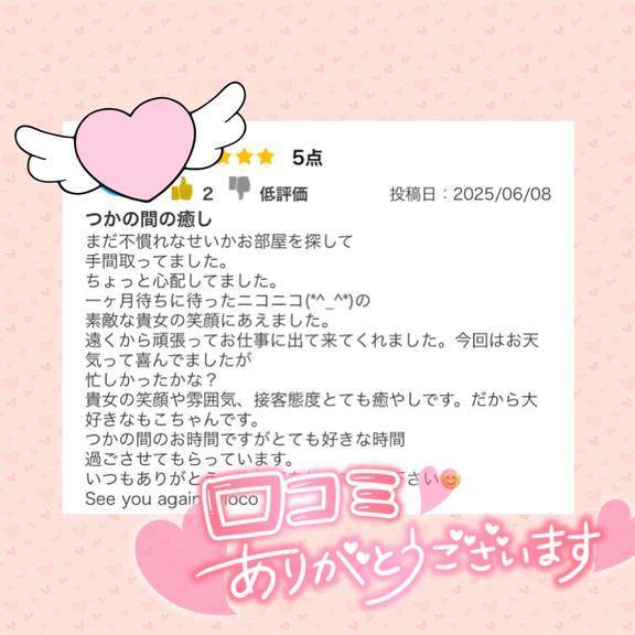【クチコミ御礼】チェハ様